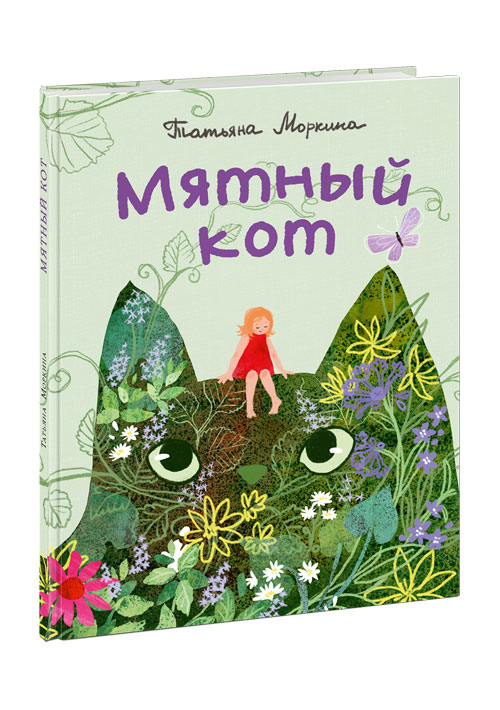 

Мятный кот