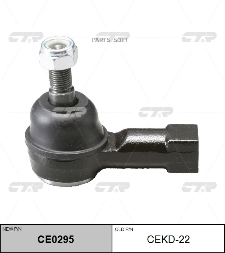 

Наконечник рулевой тяги CHEVROLET: AVEO (T300) 03/11-