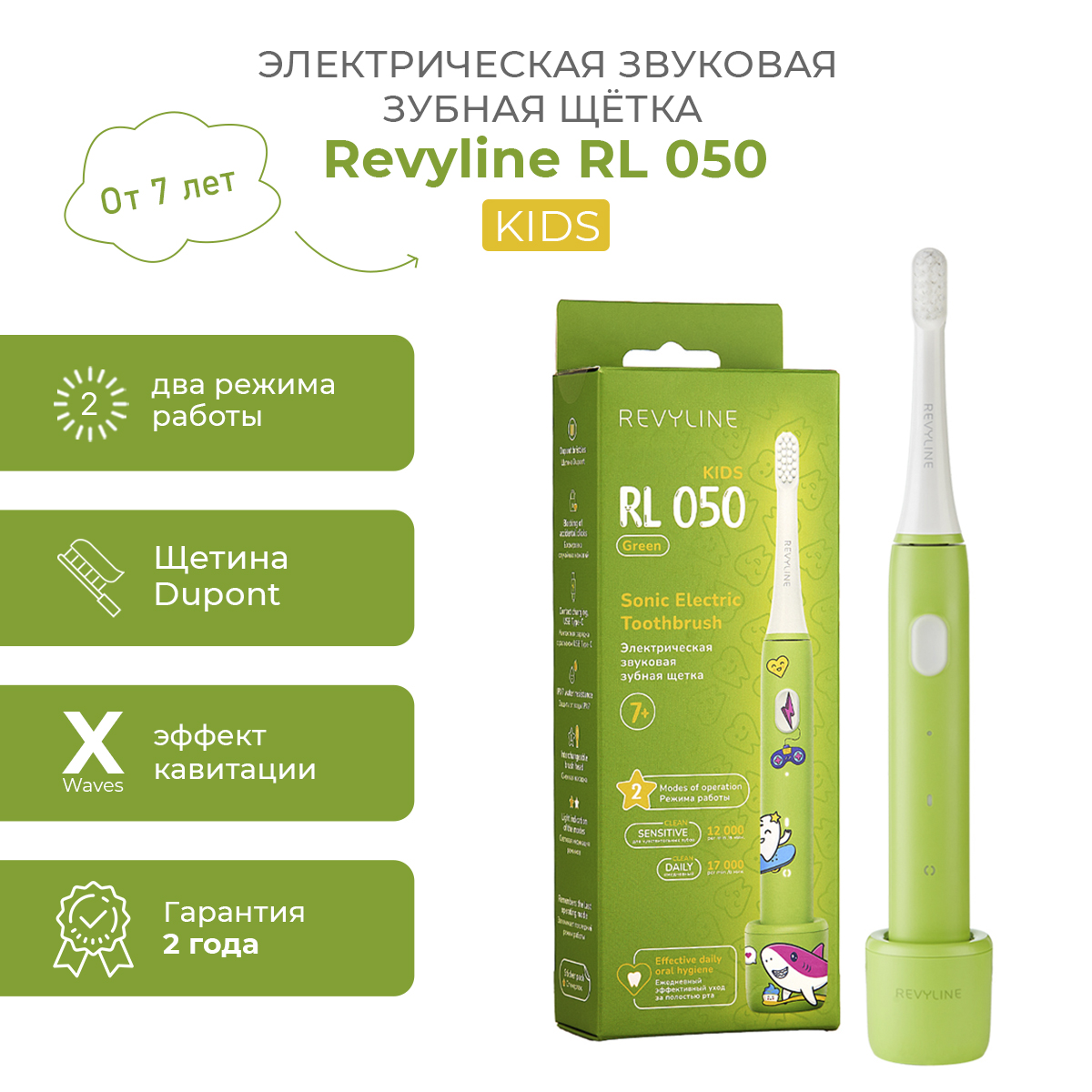 

Электрическая зубная щетка Revyline RL 050 зеленый, RL 050