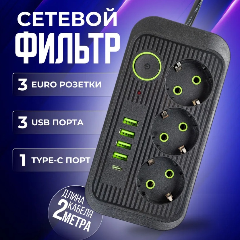 фото Сетевой фильтр yyc 2 метра 3 розетки 4 usb 1 type-c