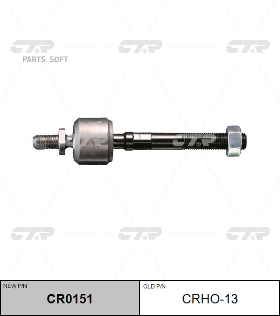 

Тяга рулевая L=R (без наконечника) HONDA Accord/Odyssey/Shuttle CTR CRHO-13