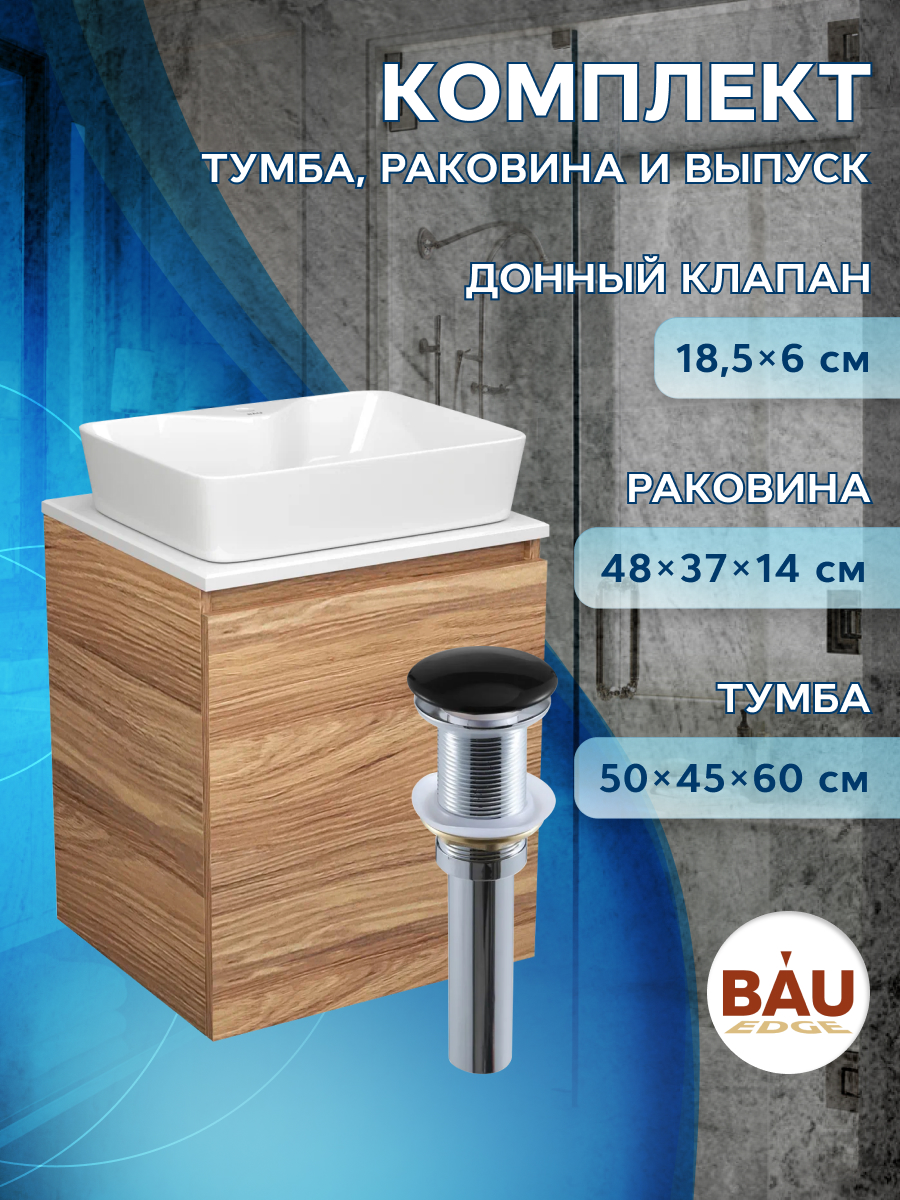 

Тумба Bau Dream Blackwood 50 с дверцей,раковина BAU Cerama 48х37 белая,выпуск, Бежевый, BD2050-1_NS0002