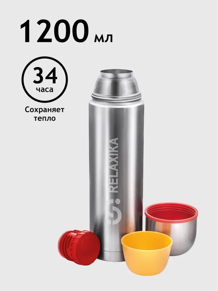 Термос Relaxika 102 1,2 л, 2 чашки, стальной