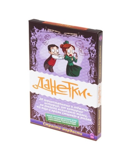 

Настольная игра Данетки. Страсти-мордасти (3-е издание)
