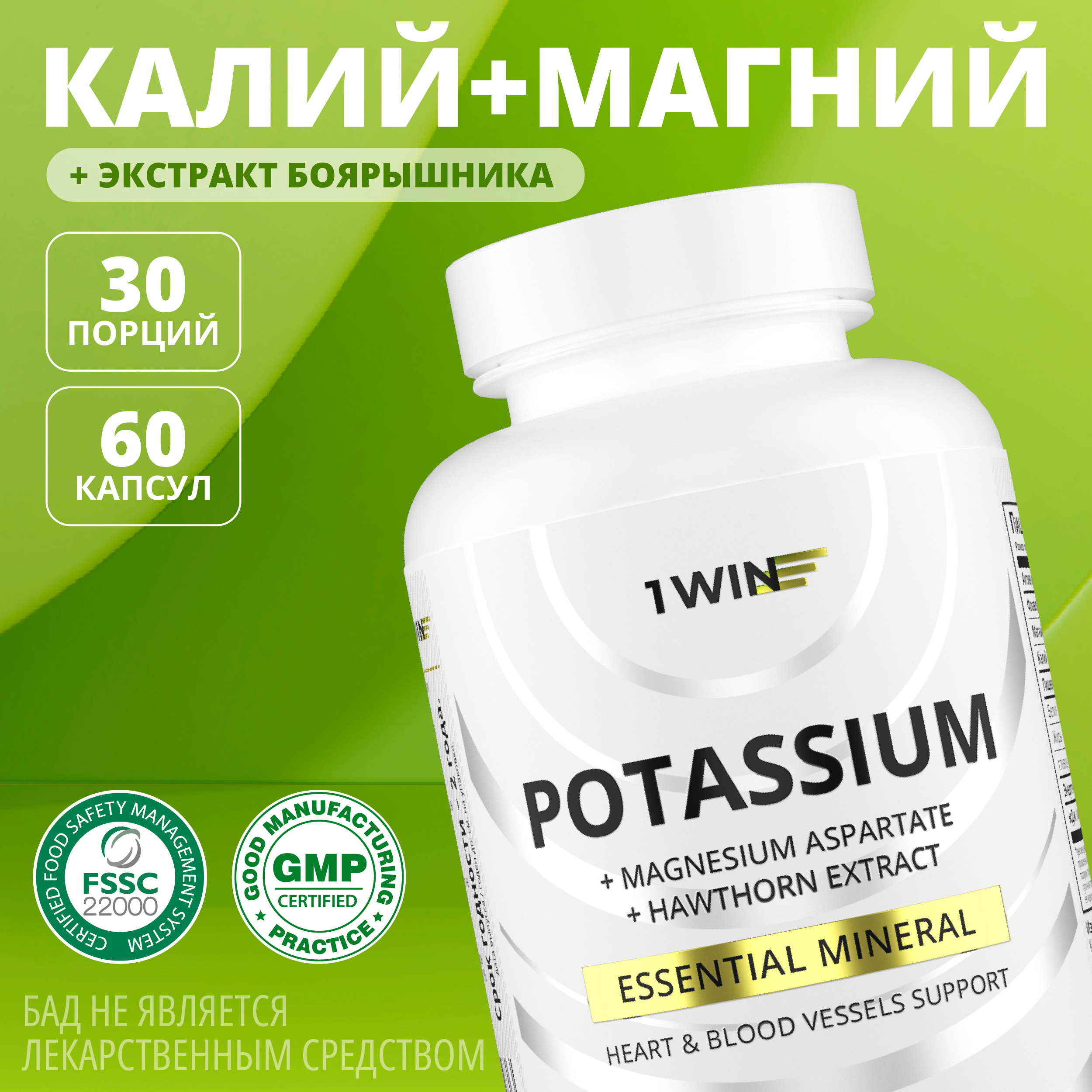 

Боярышника экстракт с Калием и Магнием, 1WIN К + Mg, 60 шт
