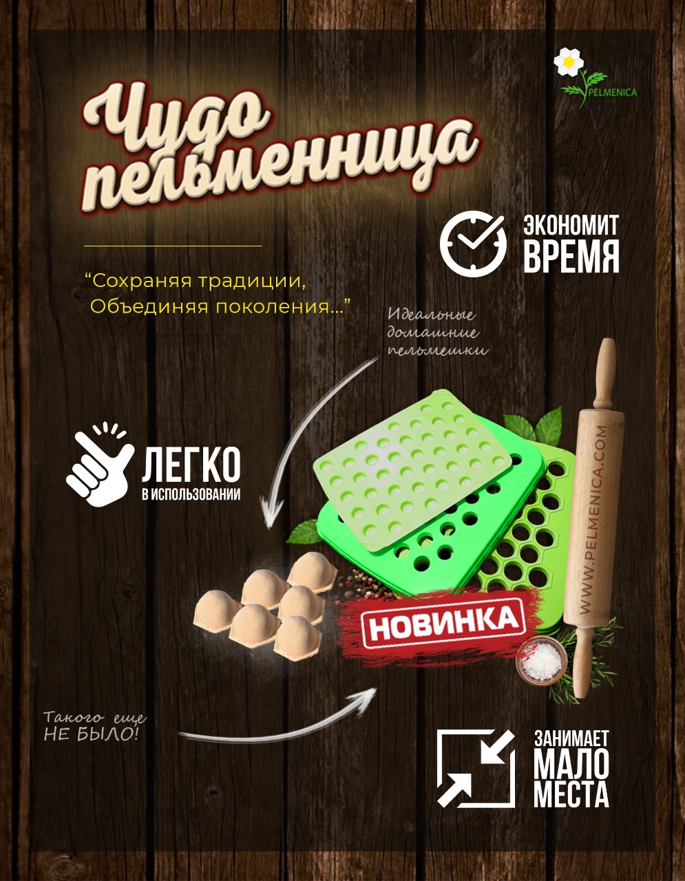 

Форма Pelmelica Чудо пельменница для пельмени, Зеленый, Pelmenica