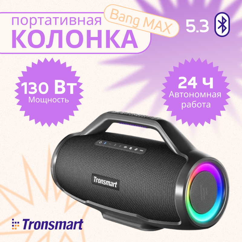 

Портативная колонка Tronsmart Bang Max Black (995053), Черный, Bang Max