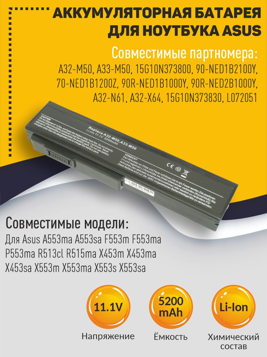 

Аккумуляторная батарея OEM для ноутбука Asus X55 M50 G50 N61 M60 N53 M51 G60 G51 5200mAh