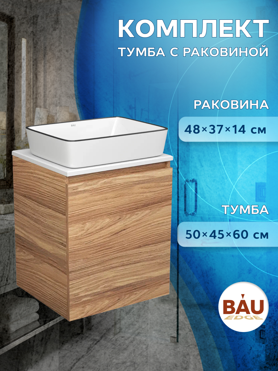 фото Тумба bau dream blackwood 50 с дверцей,раковина bau hotel black rand 48х37 bauedge