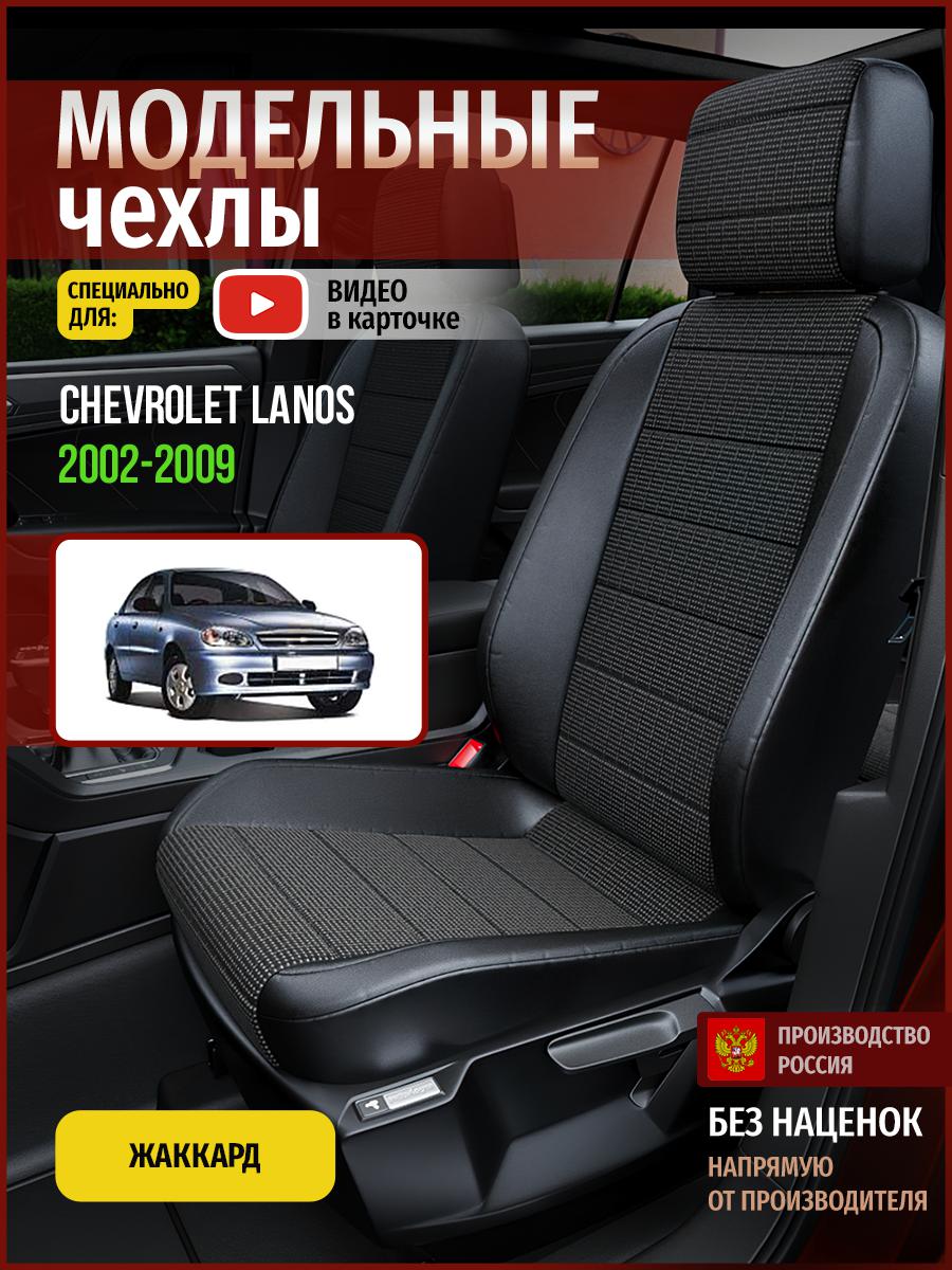 

Чехлы на сиденья Чехлы.ру для Шевроле Ланос 1 седан 4314AV809FT жаккард серый и черный, Серый;черный, 84