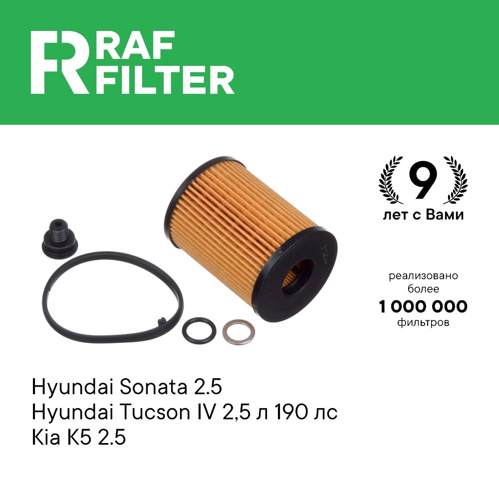 

Фильтр масляный RAF Filter ROF036 Hyundai Tucson 4, Sonata 8, KIA K5 Sorento 4 Sportage 5