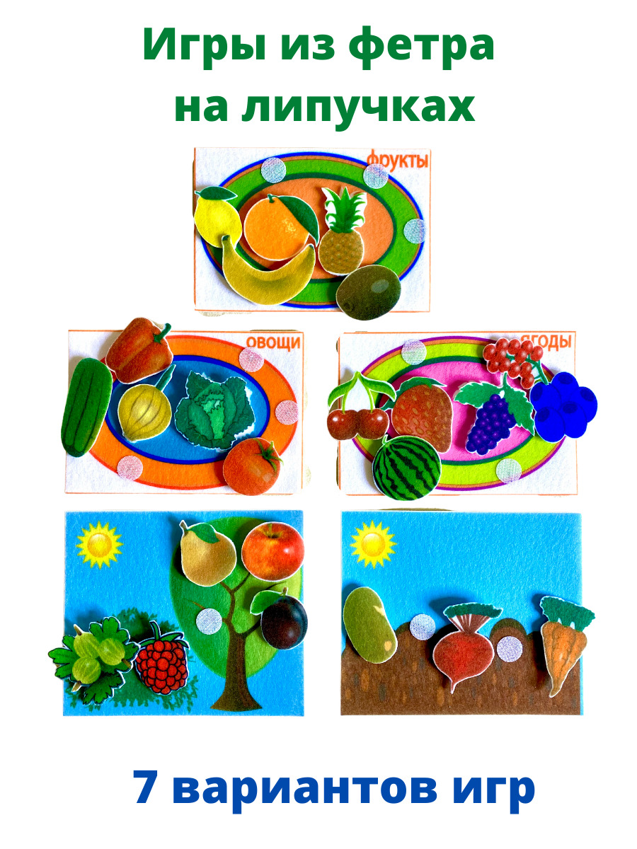 Развивающая игра Смышляндия из фетра на липучках, собираем урожай