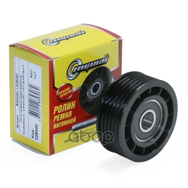 

Rg4091-1308080_ролик Натяжной Gaz-3110, Zmz-409 Евро 3 Riginal арт. RG40911308080