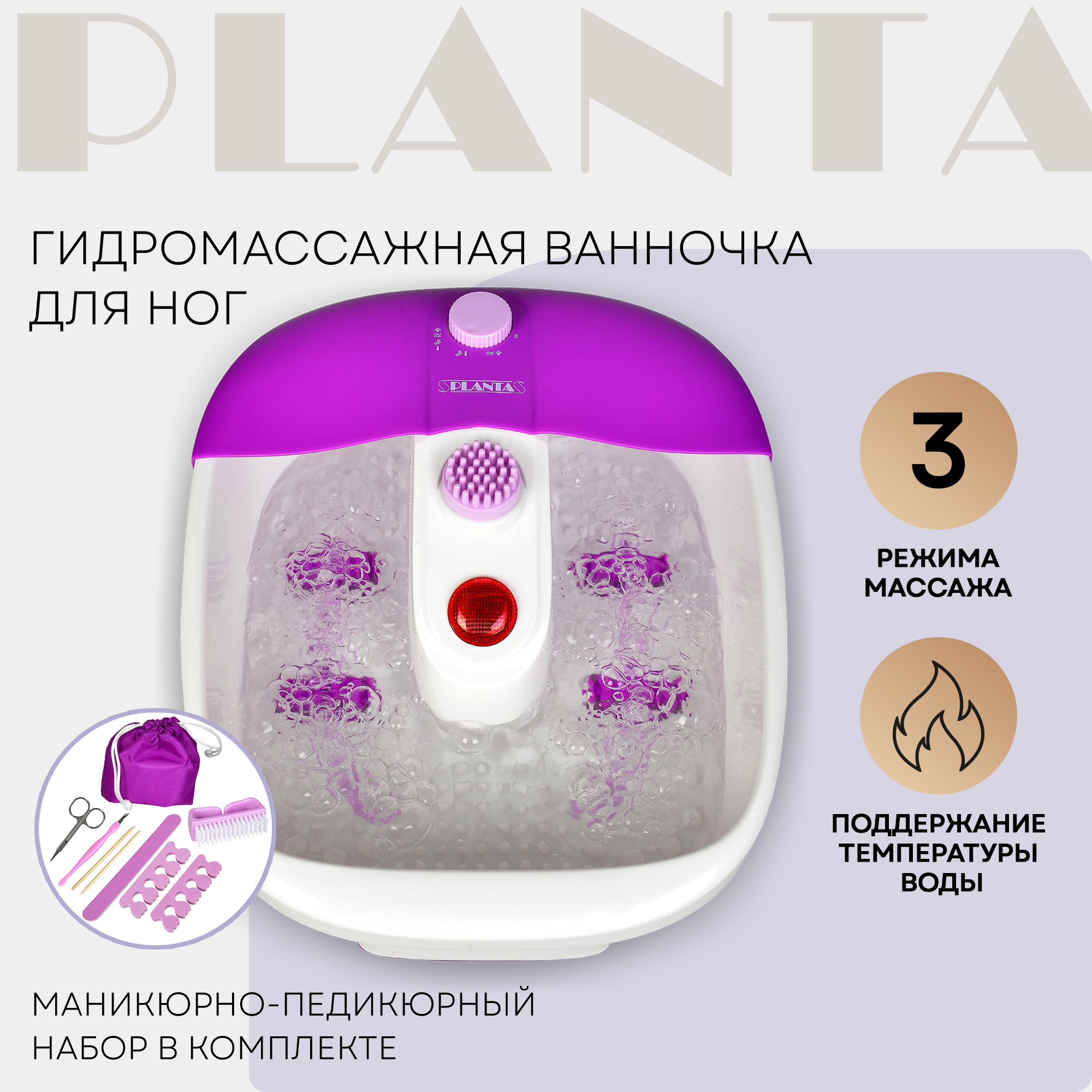 

Массажная ванночка для ног Planta MFS-200V SPA Salon white/purple, Белый;фиолетовый, MFS-200V SPA Salon