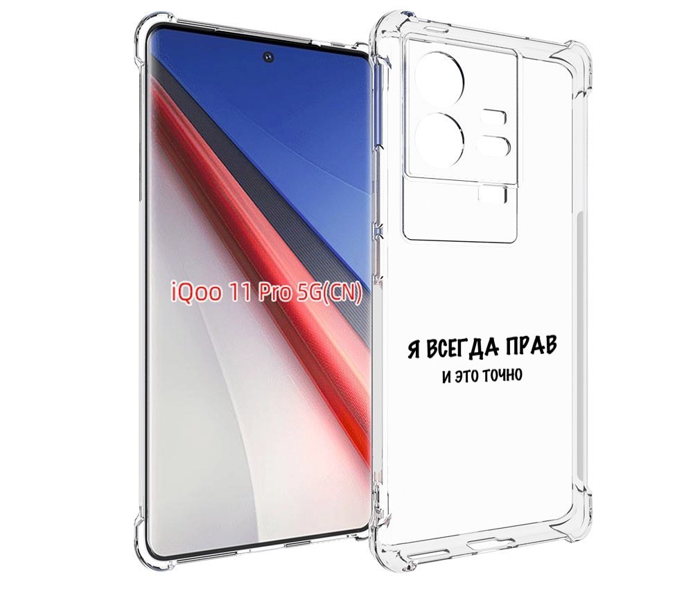 

Чехол бампер MyPads Всегда-прав для Vivo iQOO 11 Pro противоударный, Прозрачный, Tocco