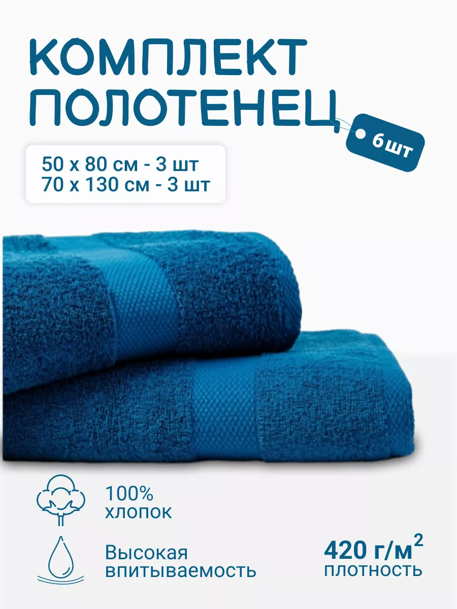 Комплект полотенец MONTSERRAT 50х80 и 70х130 см 6 шт темно-синий