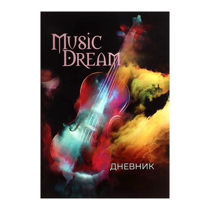

Дневник для музыкальной школы, Скрипка. Абстракция, мягкая обложка, 48 листов, Разноцветный