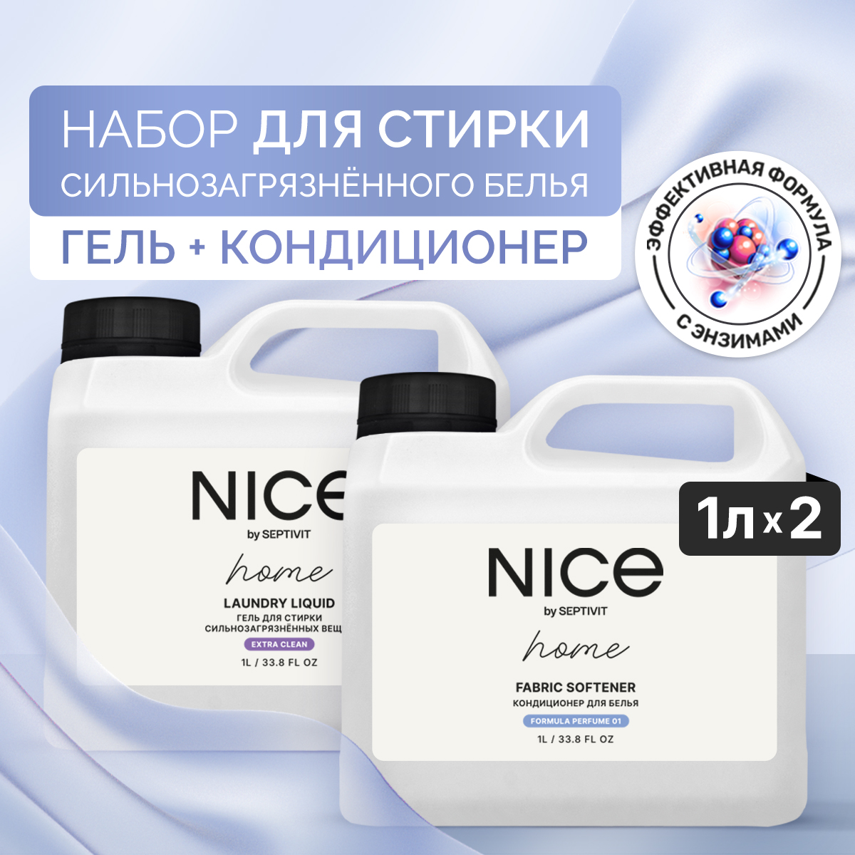 Набор nice