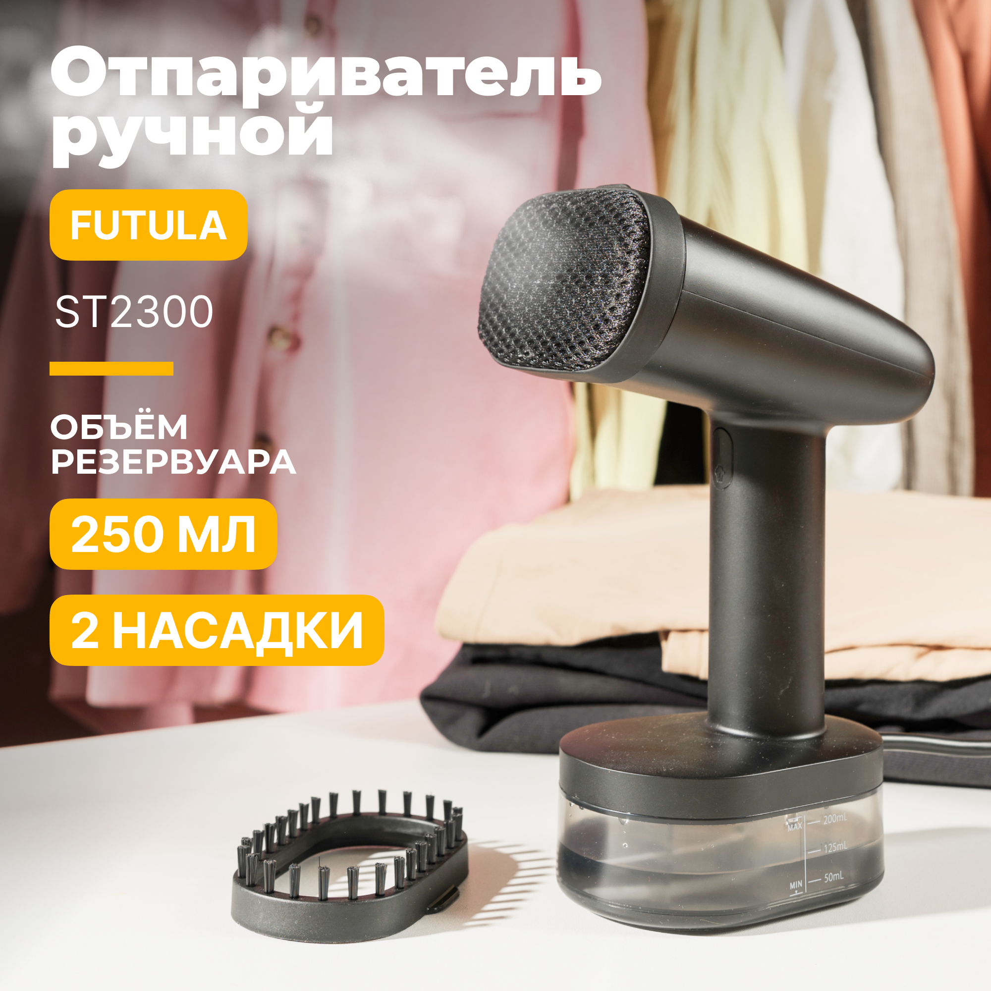 Ручной отпариватель Futula ST2300 0.25 л серый