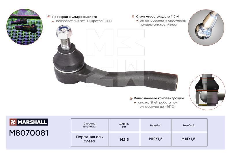 

Наконечник рулевой левый Chevrolet Lacetti 05- ; LEMFORDER 3431801; OEM 96407485