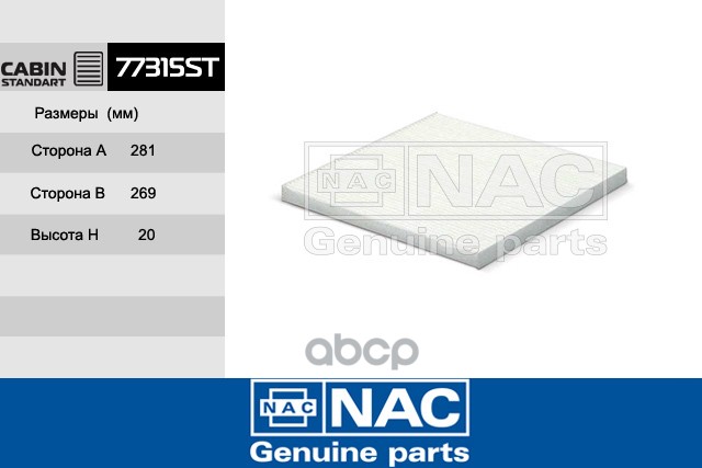 фото Фильтр салона nissan teana (j32) 08-14, murano (z51) 08-16, elgrand 10- nac nac арт. 77315