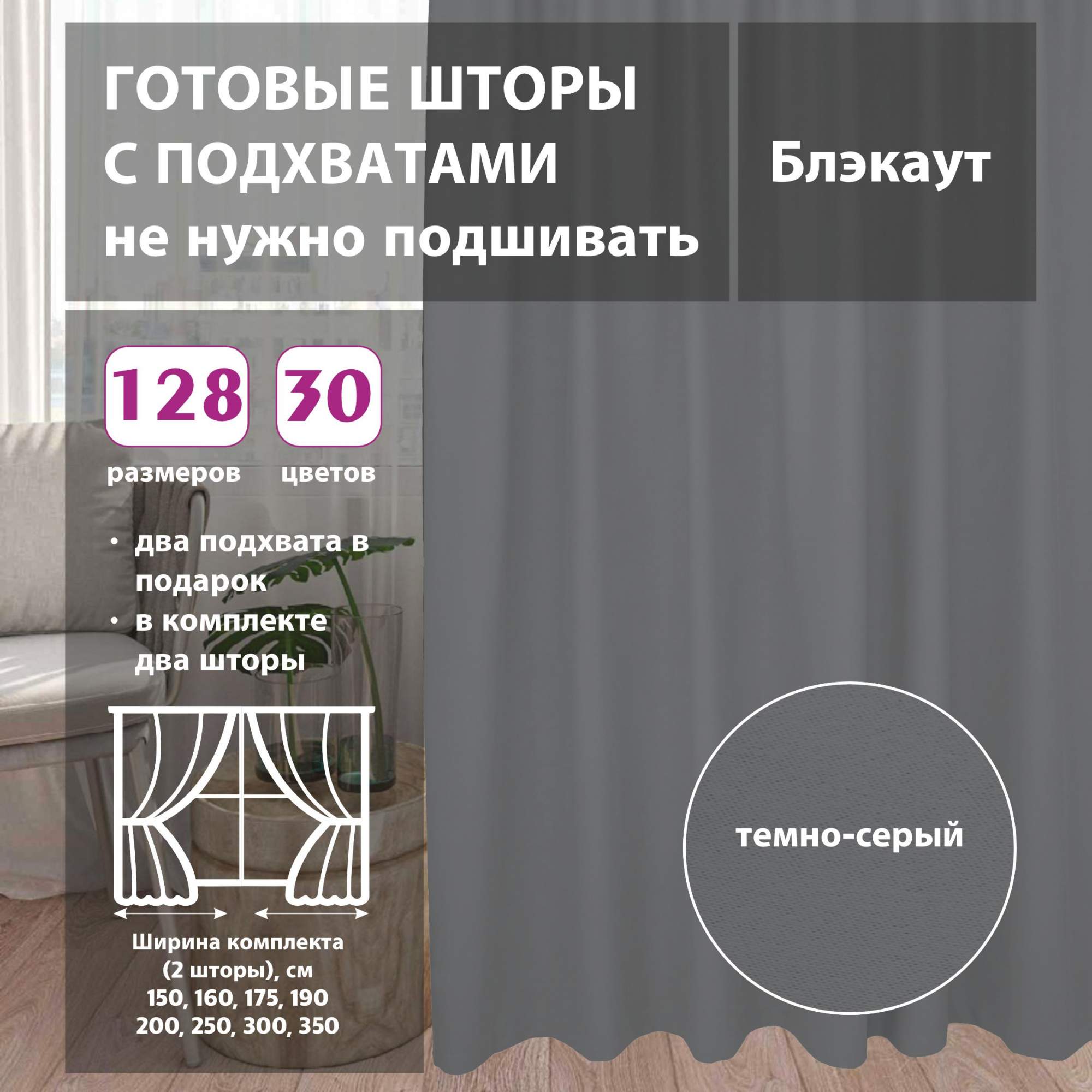 Шторы shtorkki интерьерные блэкаут Grey 250х252 см