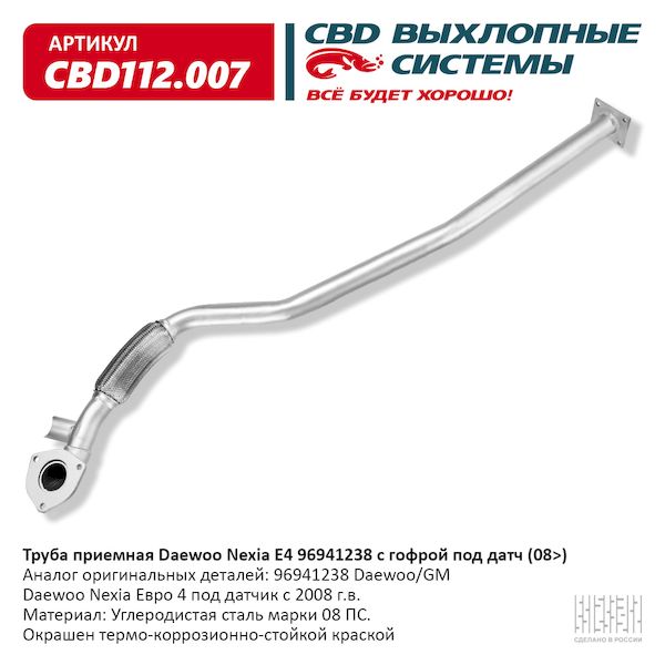 

Труба Приемная Daewoo Nexia Е4 96941238 С Гофрой Под Датч (08) Cbd112.007 CBD арт. CBD1120