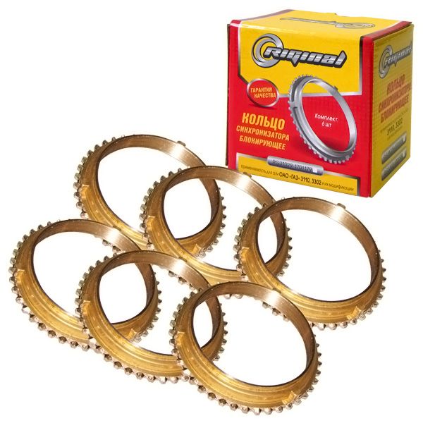 

Синхронизатор 5 ступеней ГАЗ 3110, 3302 (6 шт) Riginal 165012