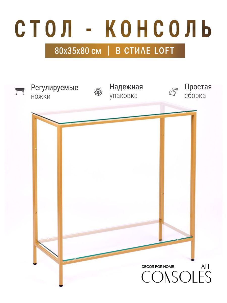 

Консольный стол 1083-CG clear золотой AllConsoles 80x35x80, 1083