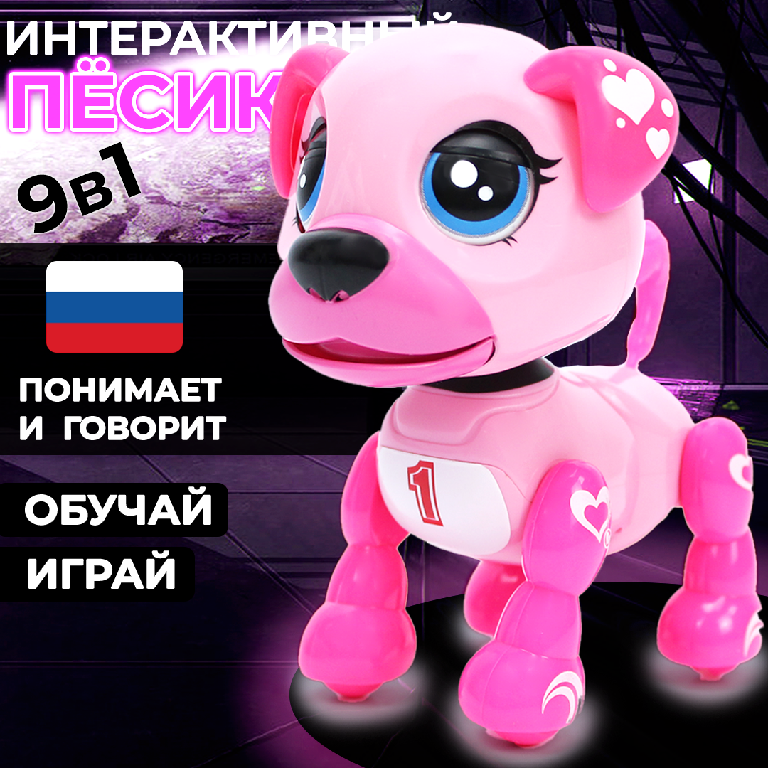 

Интерактивная игрушка Смышленый щенок, розовый