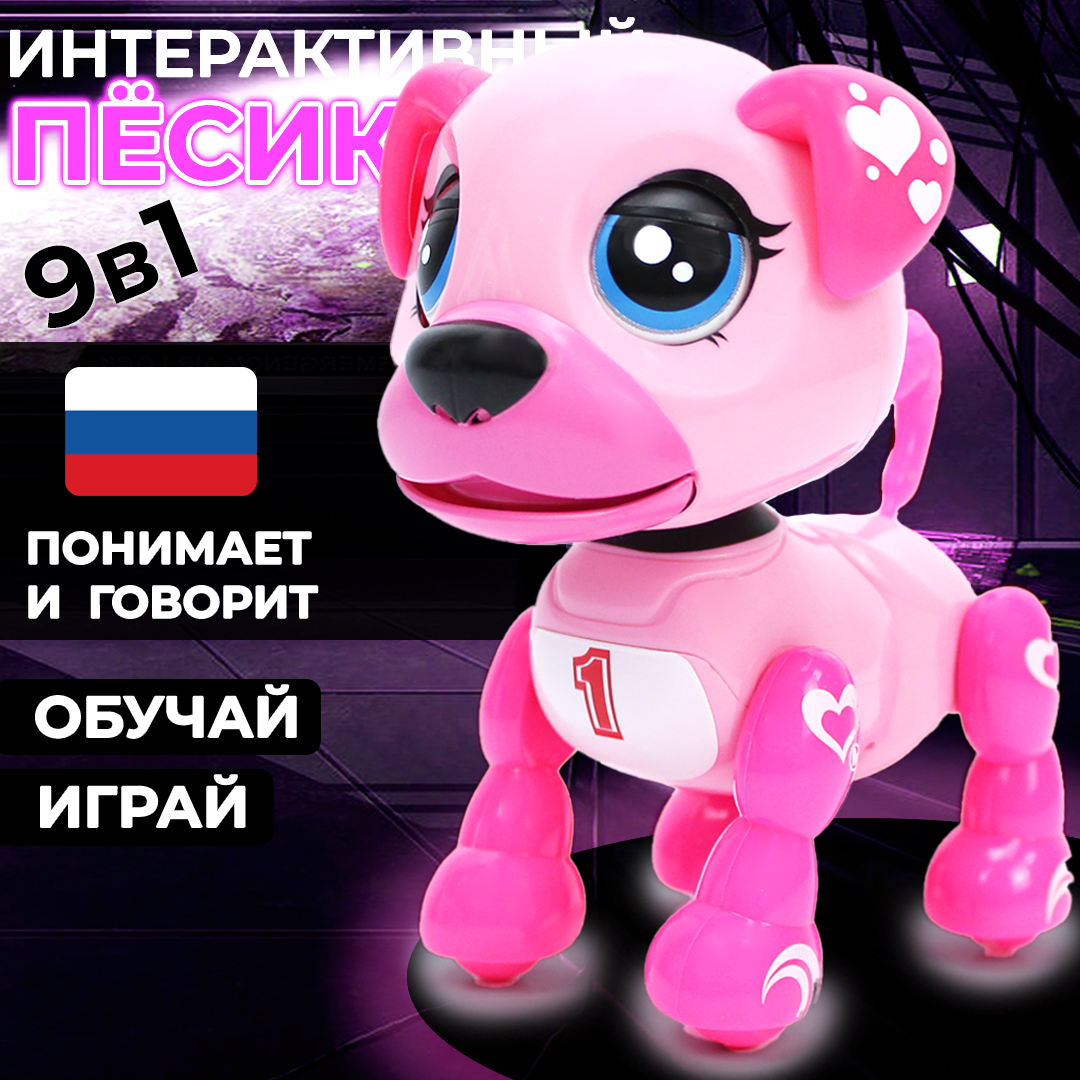 Интерактивная игрушка Смышленый щенок, розовый