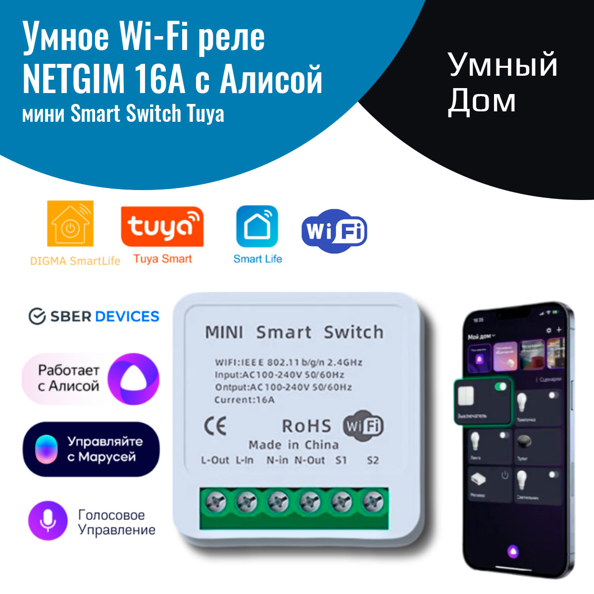 фото Умное реле с алисой яндекс netgim tuya wifi 16а