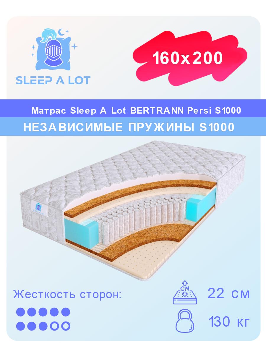 

Ортопедический матрас Sleep A Lot Bertrann Persi S1000 160x200, Белый, Persi S1000