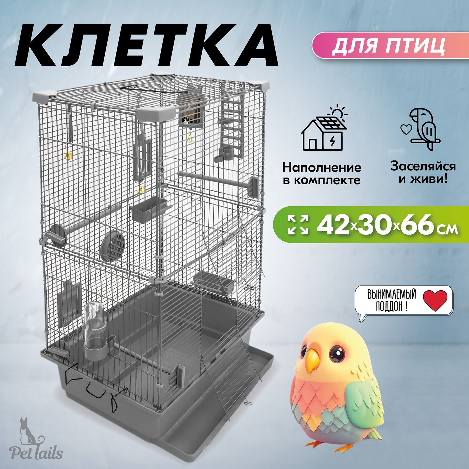 Клетка для птиц PetTails разборная, серая, металл, шаг прута до 11 мм, 42x30x66 см