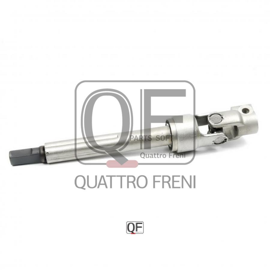 

QUATTRO FRENI QF01E00032 ВАЛ КАРДАННЫЙ РУЛЕВОЙ НИЖНИЙ