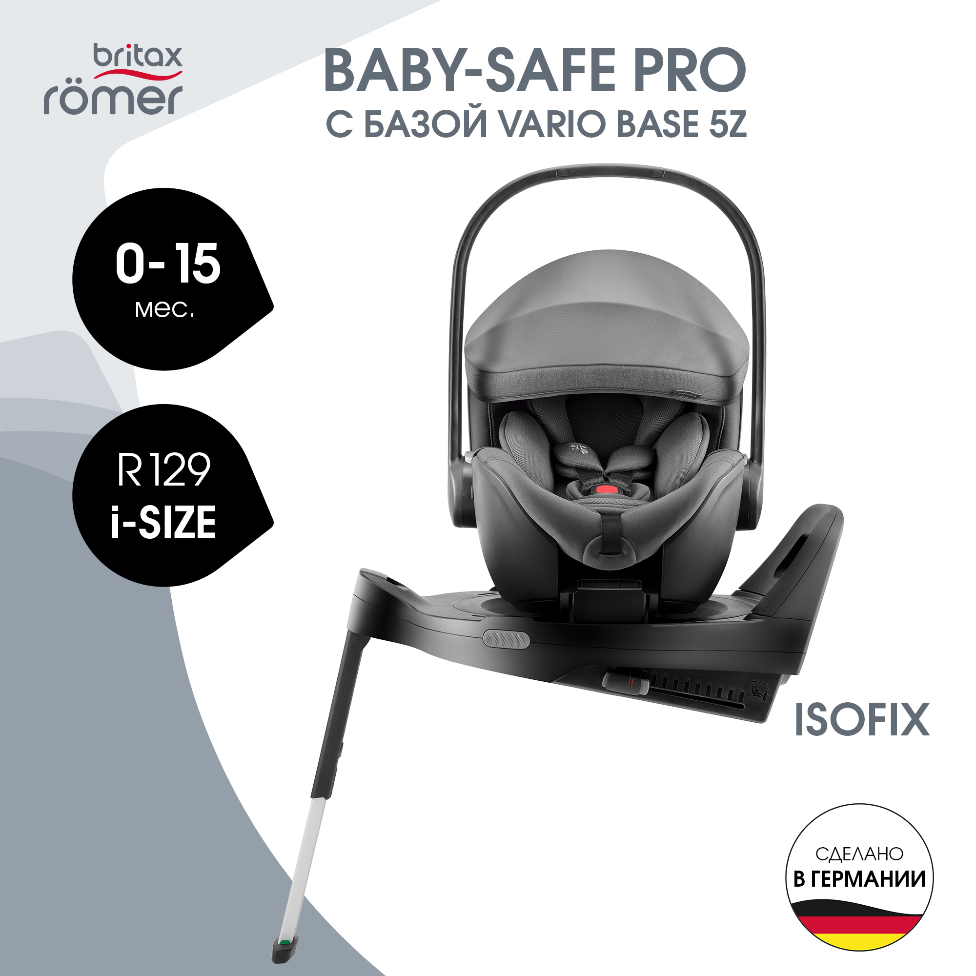 Автолюлька Britax Roemer BABY-SAFE PRO VARIO BASE 5Z группа 0 undefined Harbor Blue Sty 107690₽