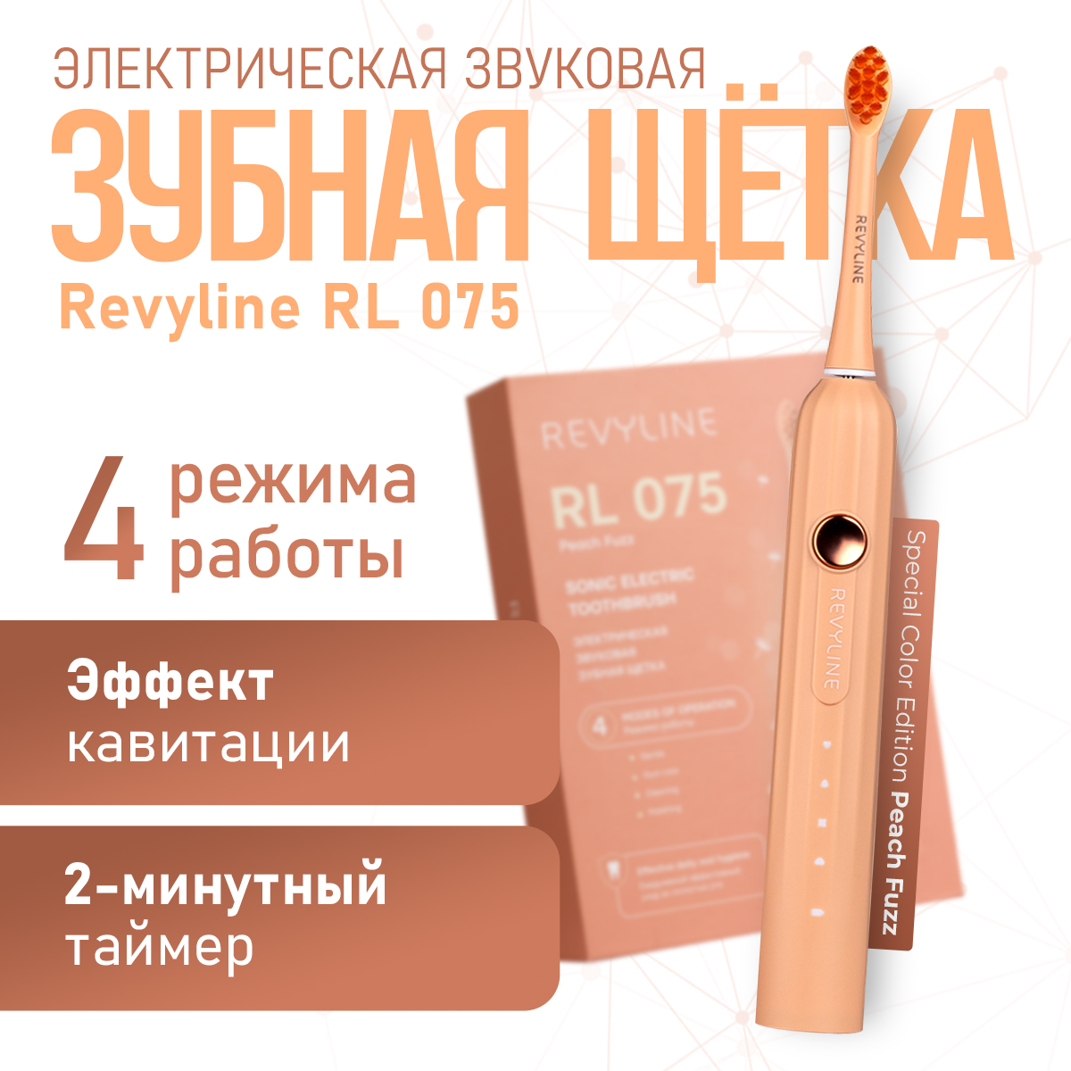 Электрическая зубная щетка Revyline RL 075 оранжевый