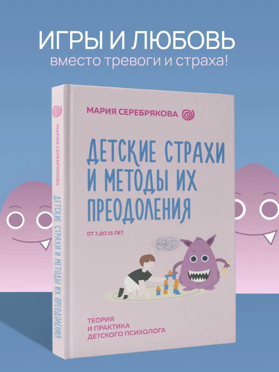 

Детские страхи и методы их преодоления от 3 до 15 лет