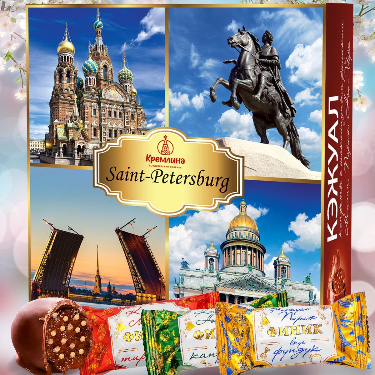 

Конфеты Кремлина КЭЖУАЛ Ассорти в коробке Санкт-Петербург, 230 г, 230230