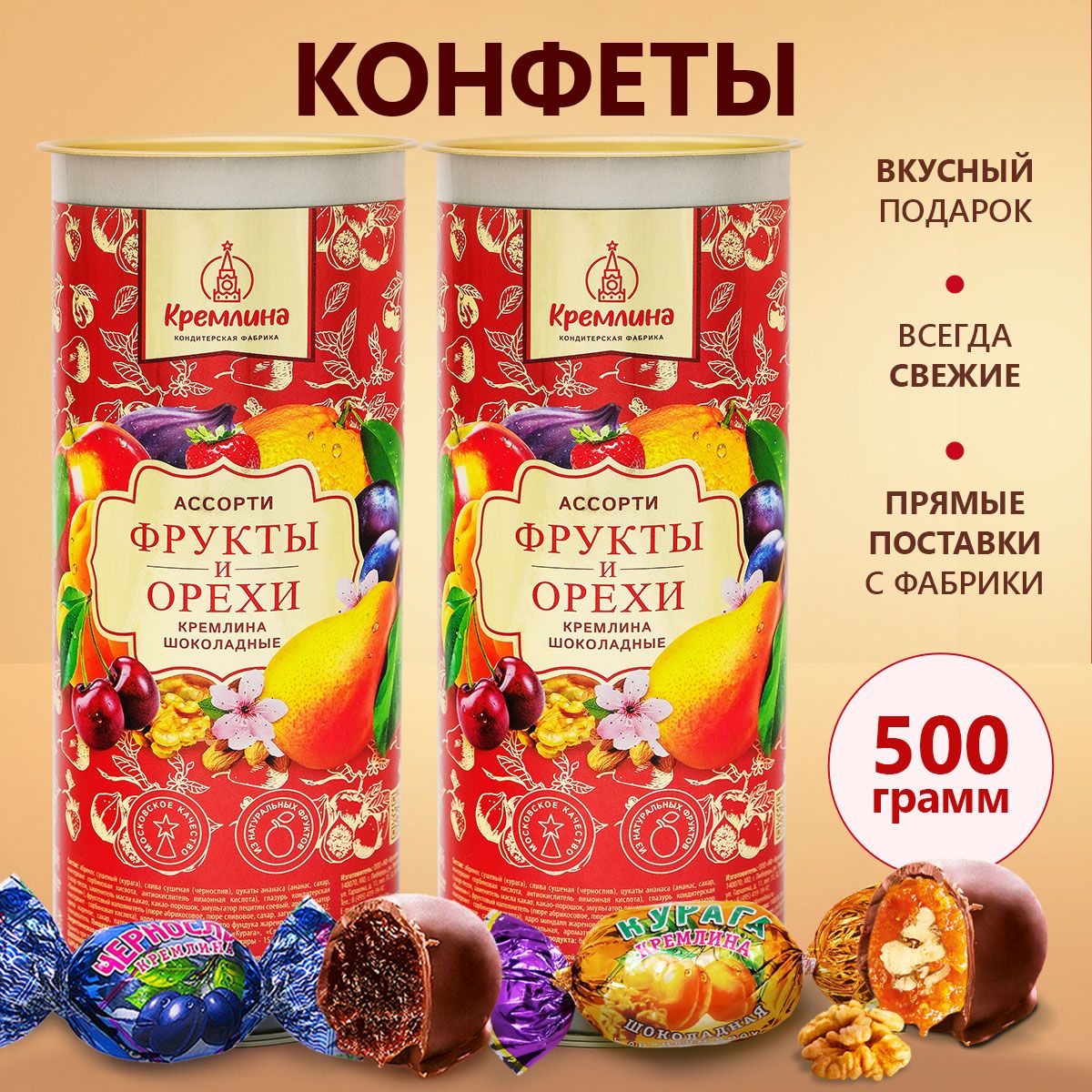 

Конфеты Кремлина Ассорти Фрукты и Орехи в тубе Бордовая, 2 шт по 250 г