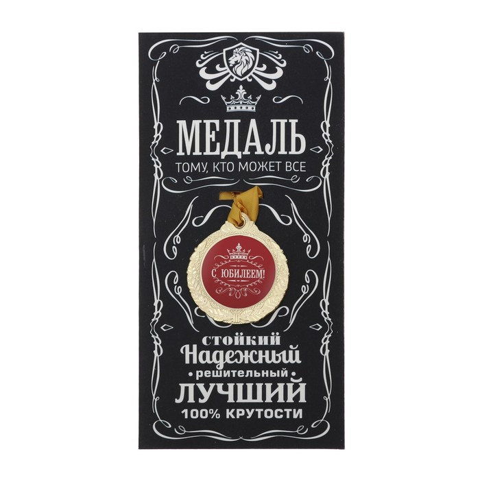

Медаль мужская "С юбилеем!", Красный, Медали на открытке
