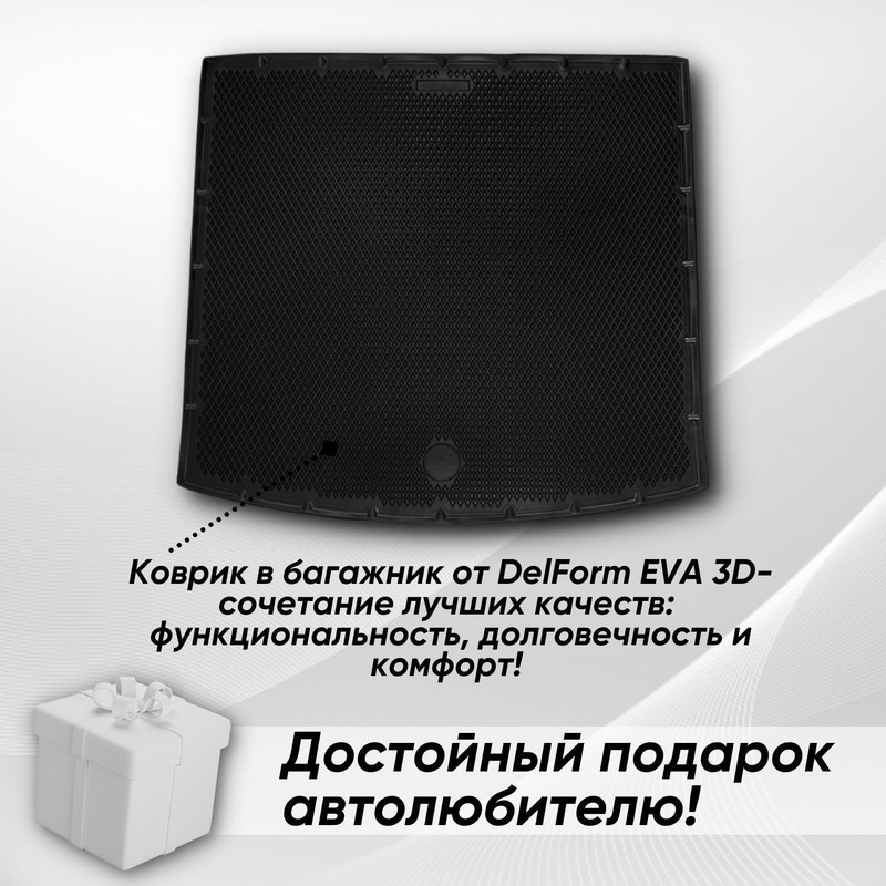 Коврик в багажник Lada Largus 5 мест (2012-2022) Premium DelForm Лада Ларгус