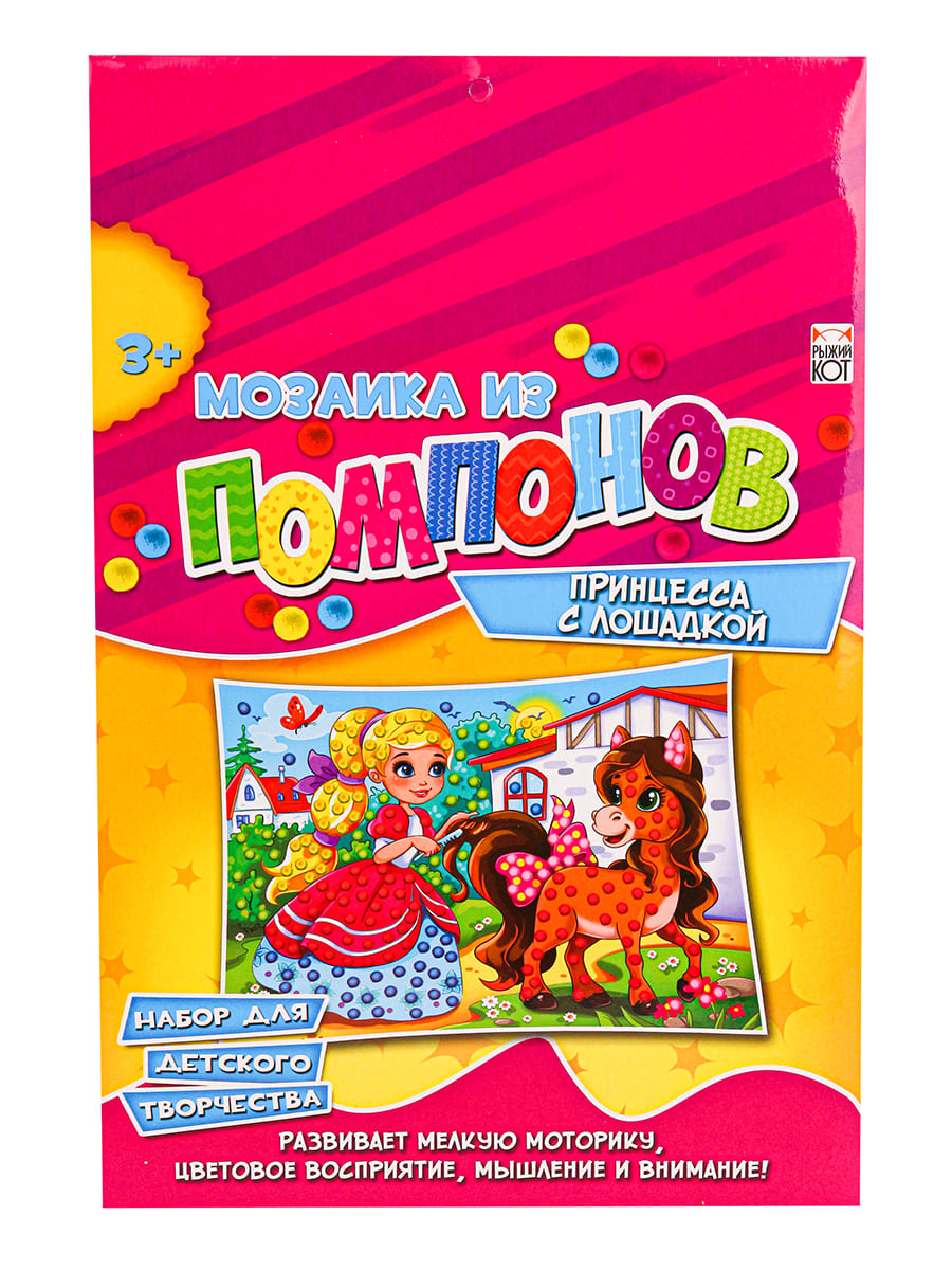 

Мозаика из помпонов Принцесса с лошадкой , А4
