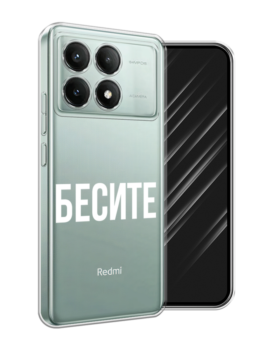 

Чехол Awog на Poco X6 PRO 5G "Бесите", Прозрачный;бежевый;белый, 320950-1