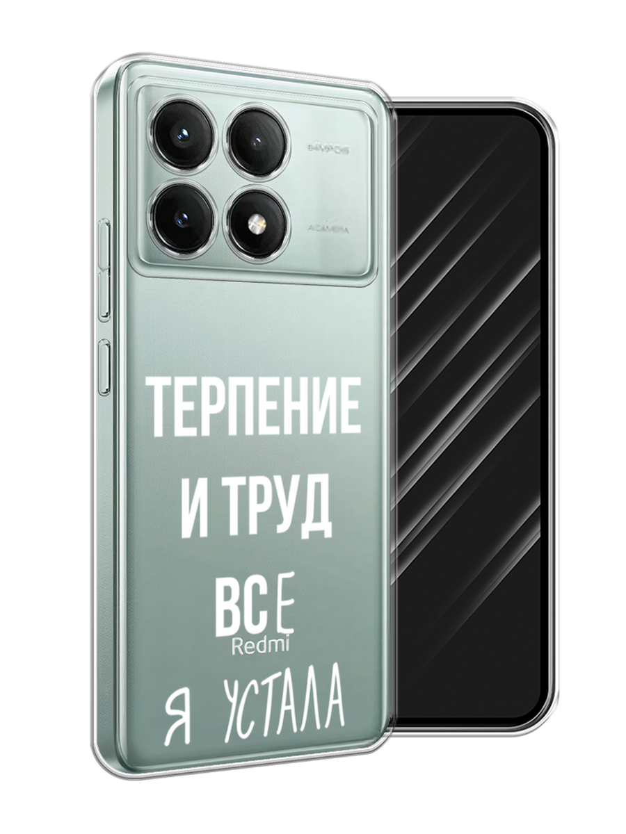 

Чехол Awog на Poco X6 PRO 5G "Все я устала", Белый;серый;прозрачный, 320950-1