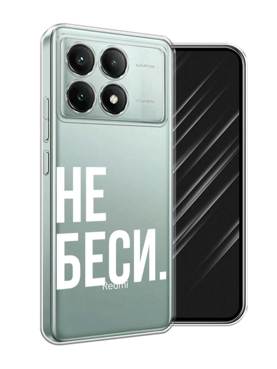 

Чехол Awog на Poco X6 PRO 5G "Не беси", Серый;бежевый, 320950-1