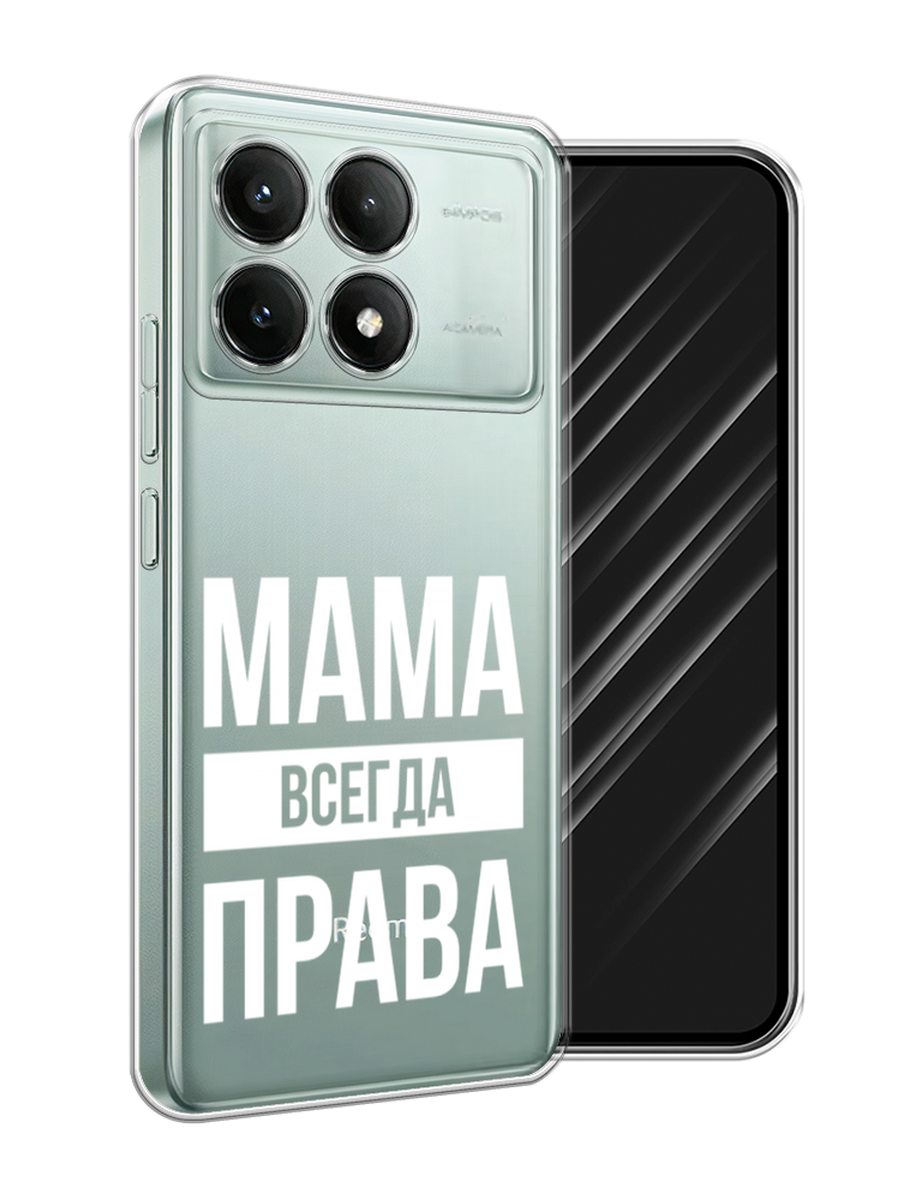 

Чехол Awog на Poco X6 PRO 5G "Мама права", Серый;прозрачный;белый, 320950-1