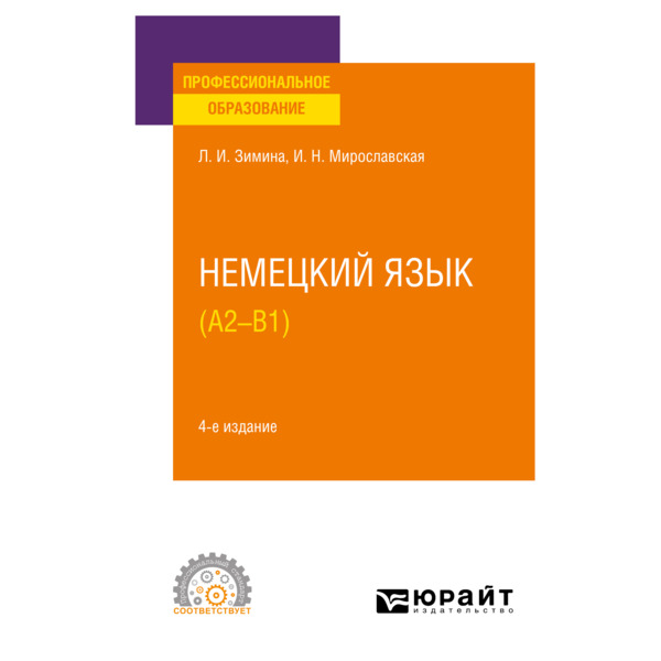 

Немецкий язык (A2-В1)