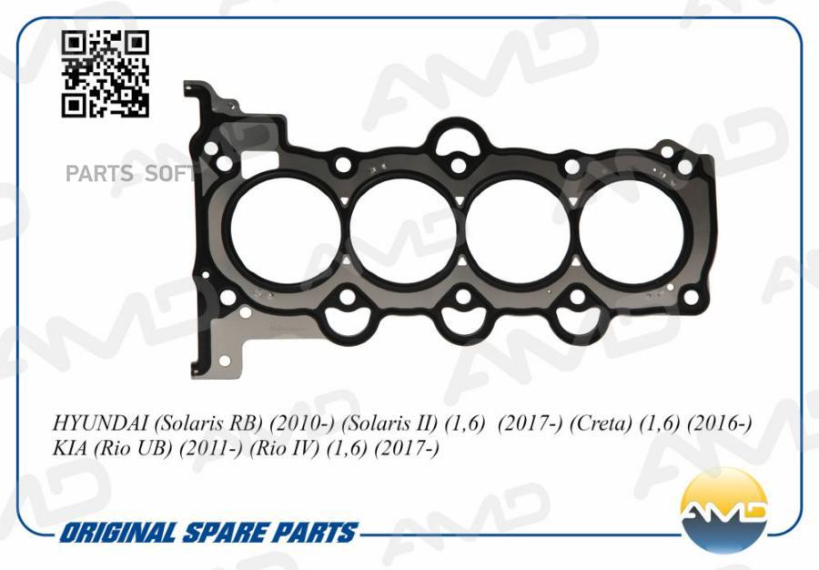 Прокладка ГБЦ 22311-2B003/AMD.HBC99 AMD