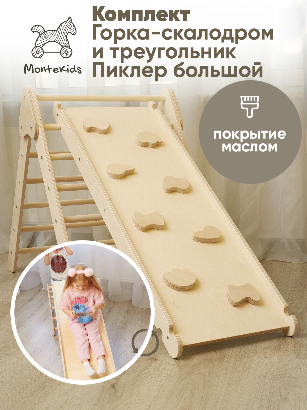 

Комплект Треугольник Пиклер большой и горка-скалодром Montekids покрытие маслом, ТреугПиклер-скалодром